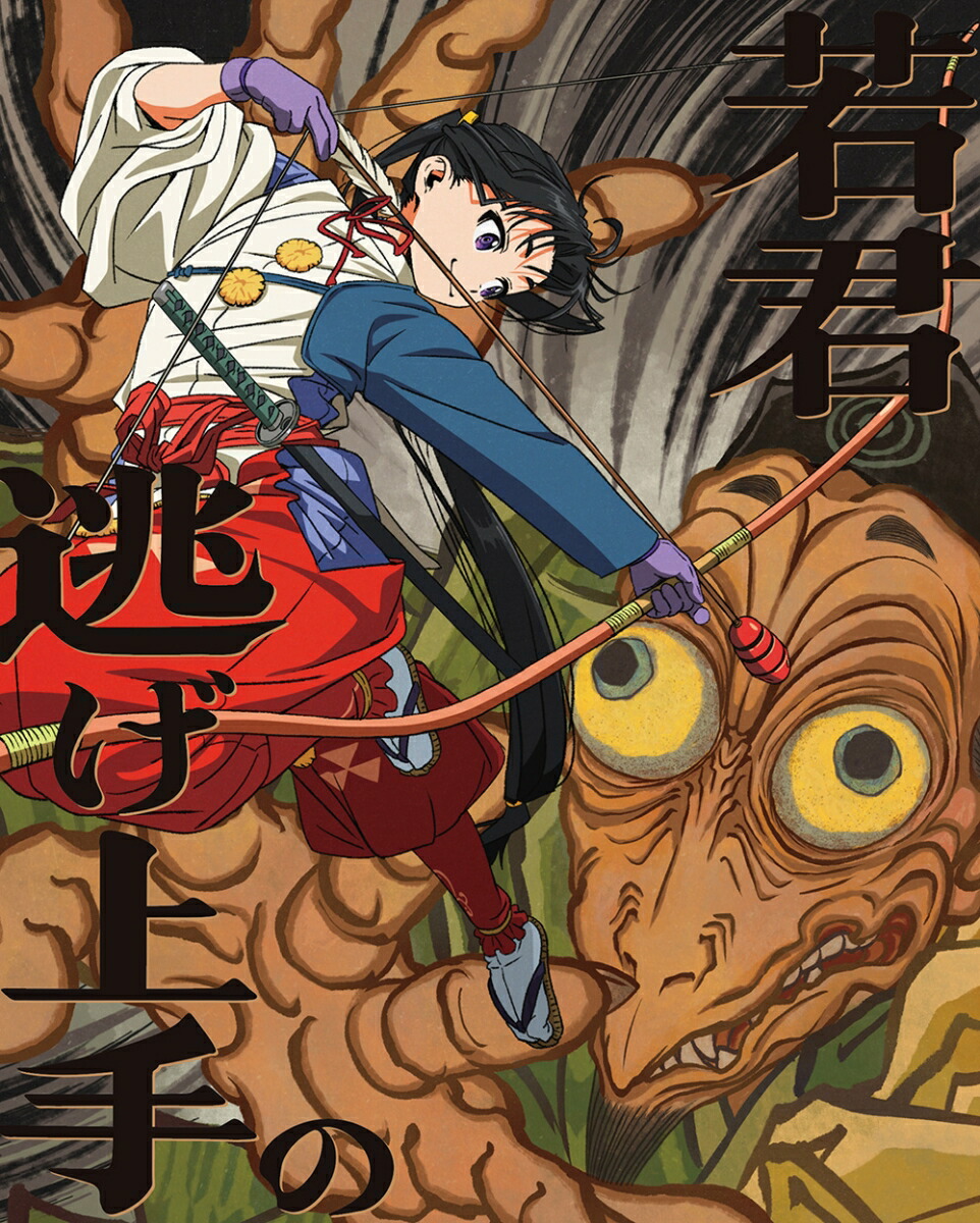 Amazon.co.jp: 逃げ上手の若君 2(完全生産限定版) [Blu-ray