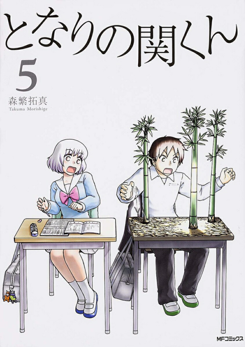 となりの関くん　5画像