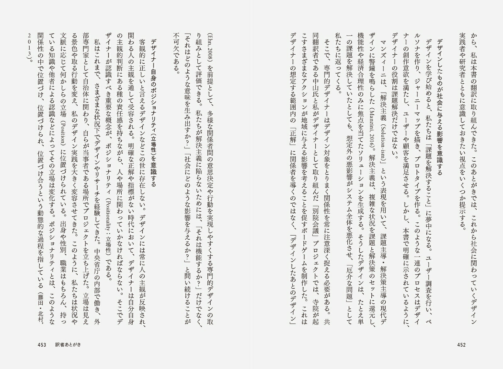 誰もがデザインする時代のデザイン日々の営みからソーシャルイノベーションを生み出すための思想と実践[エツィオ・マンズィーニ]