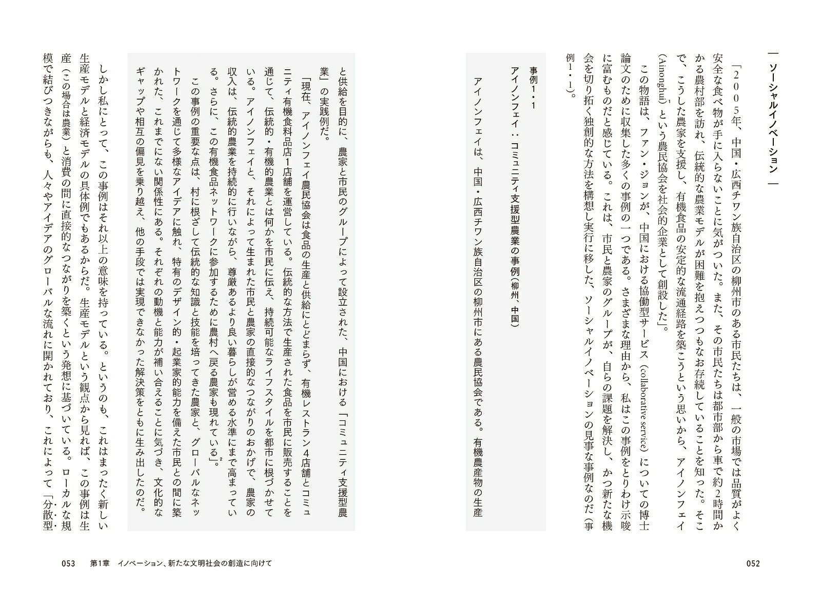 誰もがデザインする時代のデザイン日々の営みからソーシャルイノベーションを生み出すための思想と実践[エツィオ・マンズィーニ]