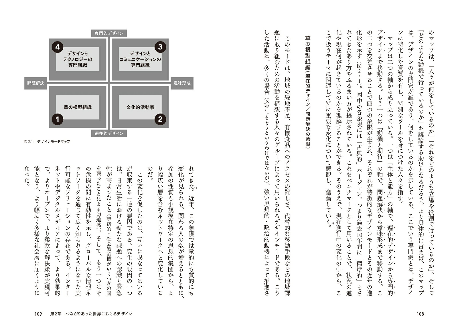 誰もがデザインする時代のデザイン日々の営みからソーシャルイノベーションを生み出すための思想と実践[エツィオ・マンズィーニ]