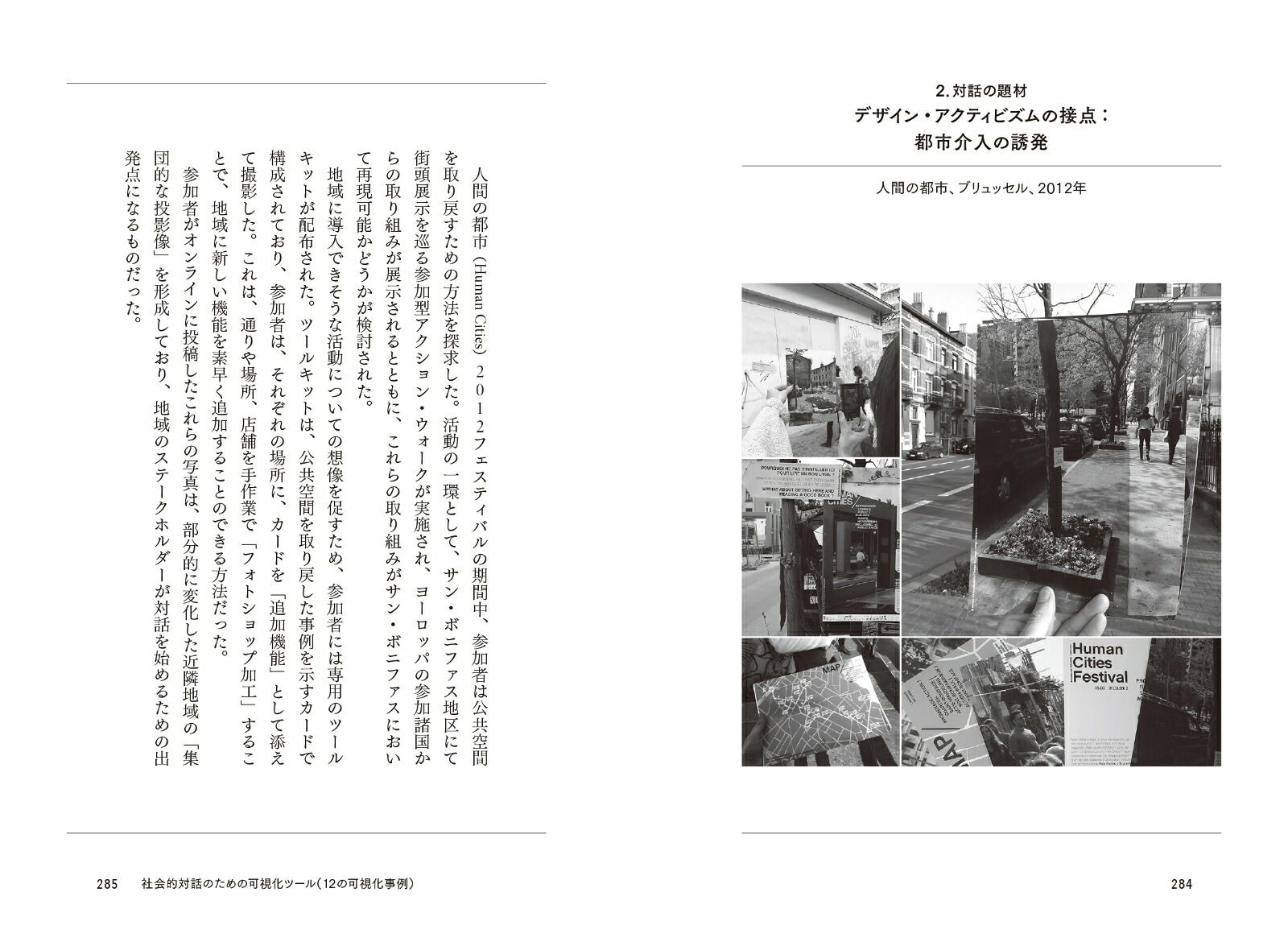 誰もがデザインする時代のデザイン日々の営みからソーシャルイノベーションを生み出すための思想と実践[エツィオ・マンズィーニ]