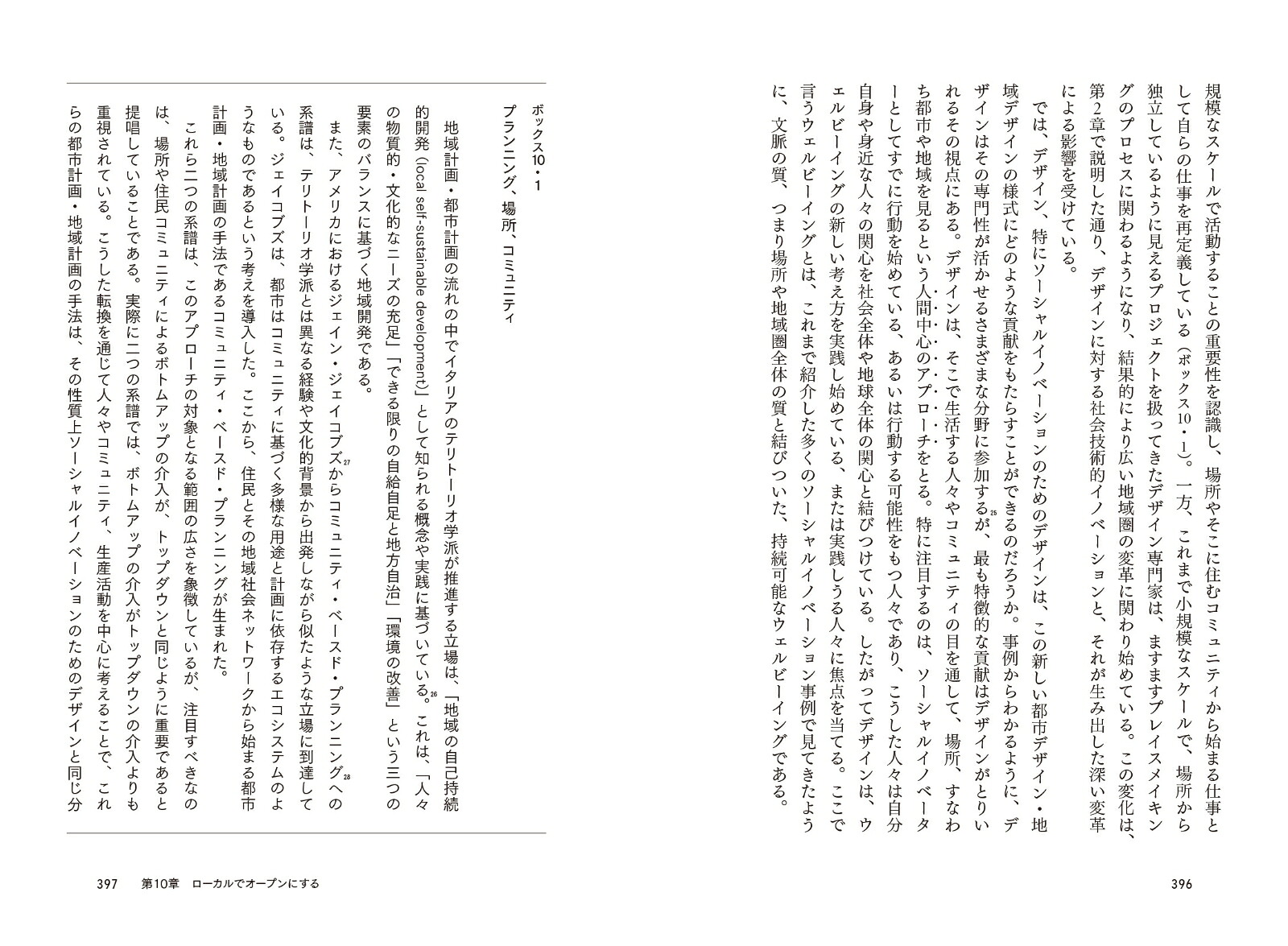 誰もがデザインする時代のデザイン日々の営みからソーシャルイノベーションを生み出すための思想と実践[エツィオ・マンズィーニ]