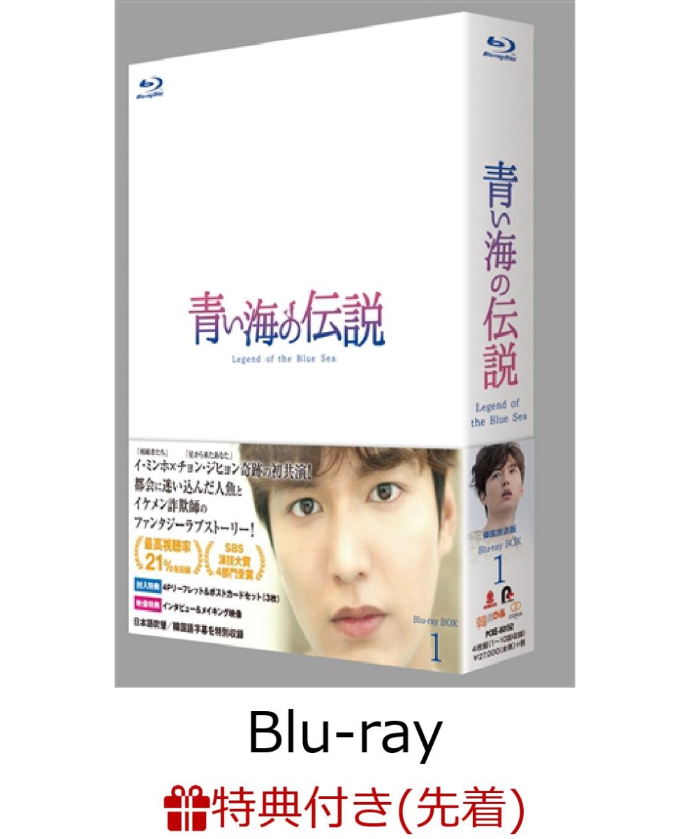 楽天ブックス 先着特典 青い海の伝説 韓国放送版 Blu Ray Box1 イ ミンホ オリジナルブロマイド ホ ジュンジェver 付き Blu Ray イ ミンホ Dvd