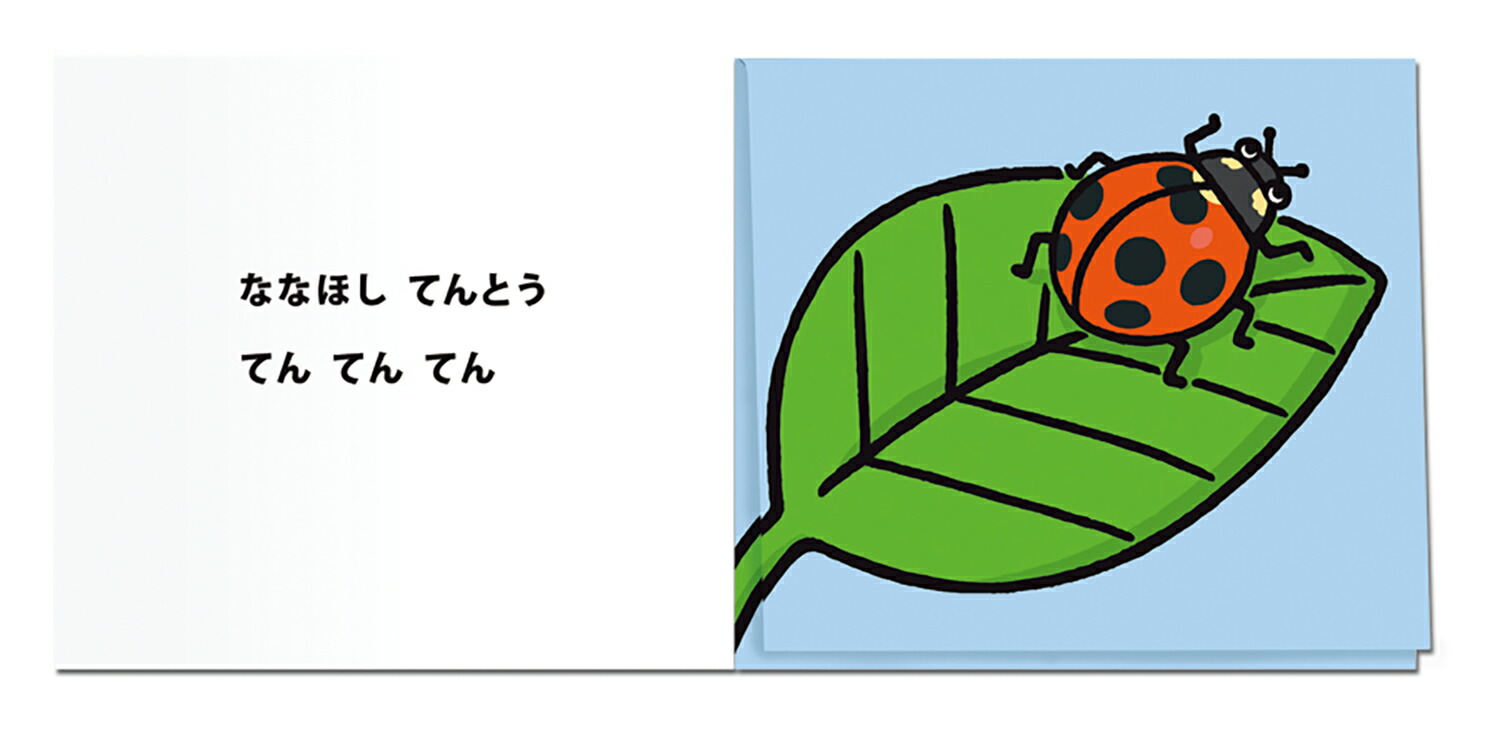 みんなとぶよ！（いしかわこうじしかけえほん）[いしかわこうじ]