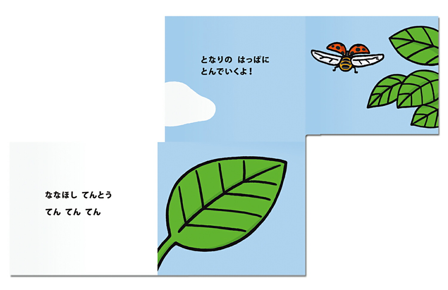 みんなとぶよ！（いしかわこうじしかけえほん）[いしかわこうじ]