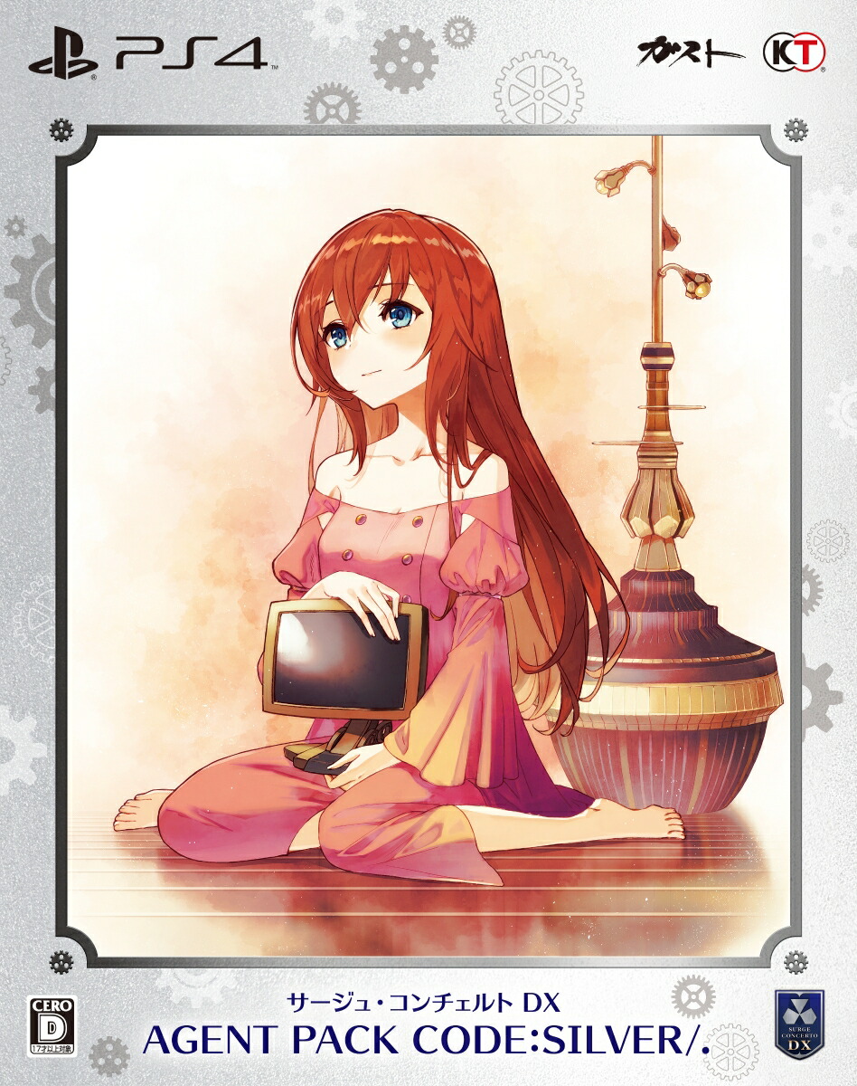 楽天ブックス 楽天ブックス限定特典 早期予約特典 サージュ コンチェルトdx Agent Pack Code Silver 楽天ブックス限定絵柄 Ps4版 B2布ポスター ドラマcd ちぇるのちゃーちゅ 6次元のおとなりさん 1 2 ダウンロードシリアル Ps4 ゲーム