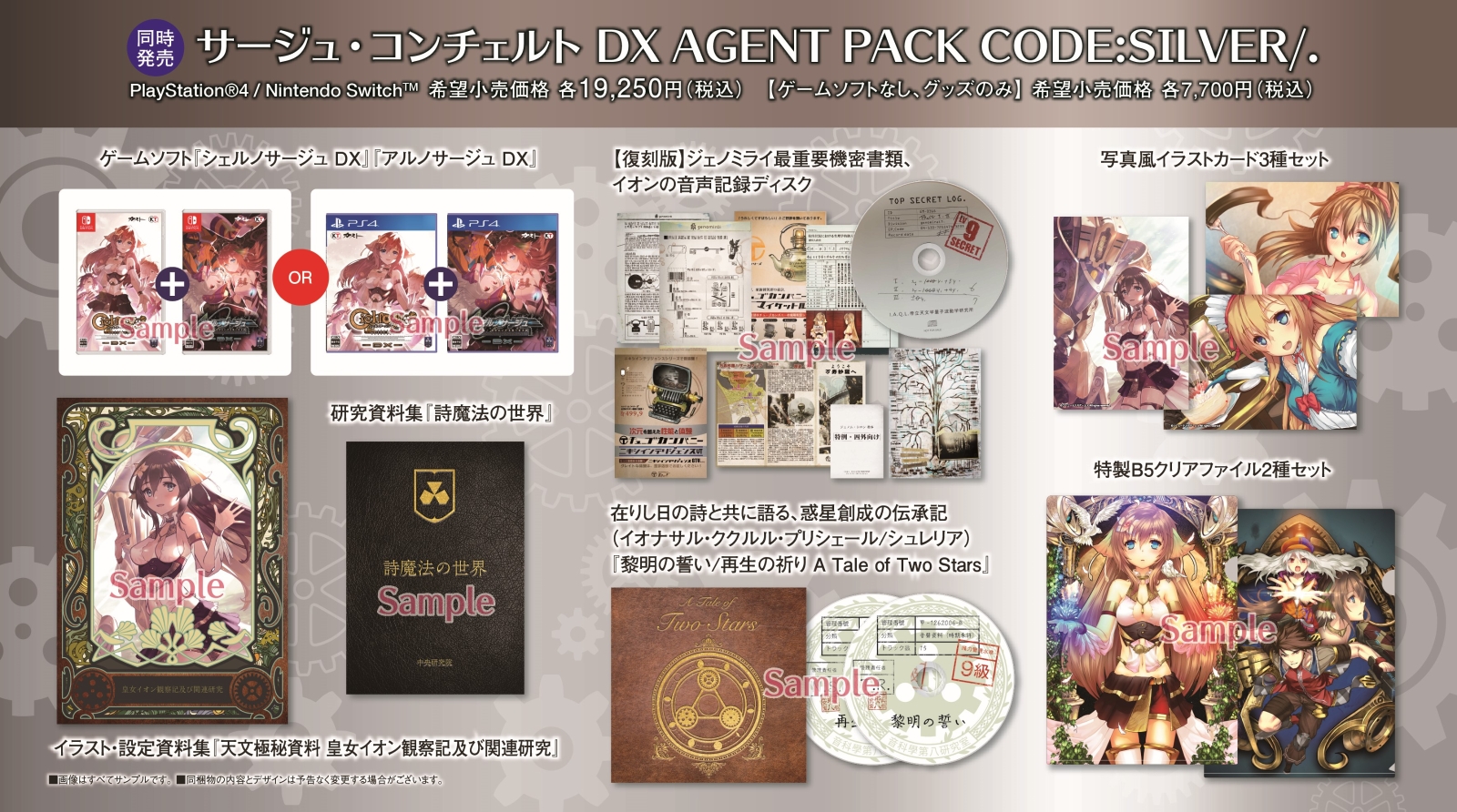 配送員設置送料無料 ブックス限定特典 早期予約特典 サージュ コンチェルトdx Agent Pack Code Silver ブックス限定絵柄 Ps4版 B2布ポスター ドラマcd ちぇるのちゃーちゅ 6次元のおとなりさん 1 2 ダウンロードシリアル オリジナル特典特典 新発売の