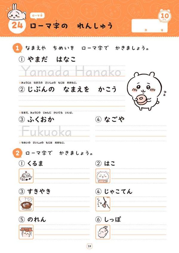 ちいかわドリルアルファベット・ローマ字[ナガノ]