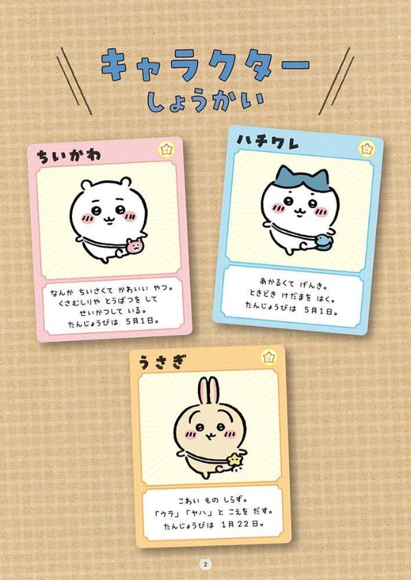 ちいかわドリルアルファベット・ローマ字[ナガノ]