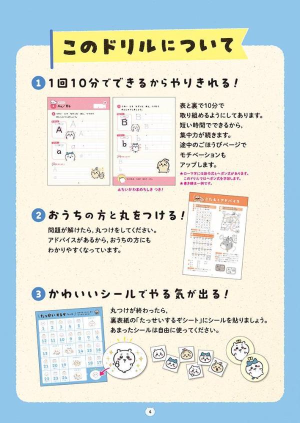 ちいかわドリルアルファベット・ローマ字[ナガノ]