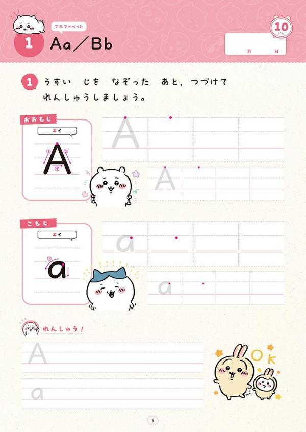 ちいかわドリルアルファベット・ローマ字[ナガノ]