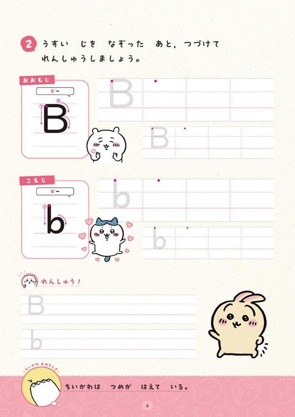 ちいかわドリルアルファベット・ローマ字[ナガノ]