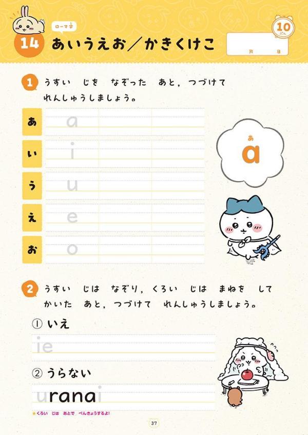 ちいかわドリルアルファベット・ローマ字[ナガノ]