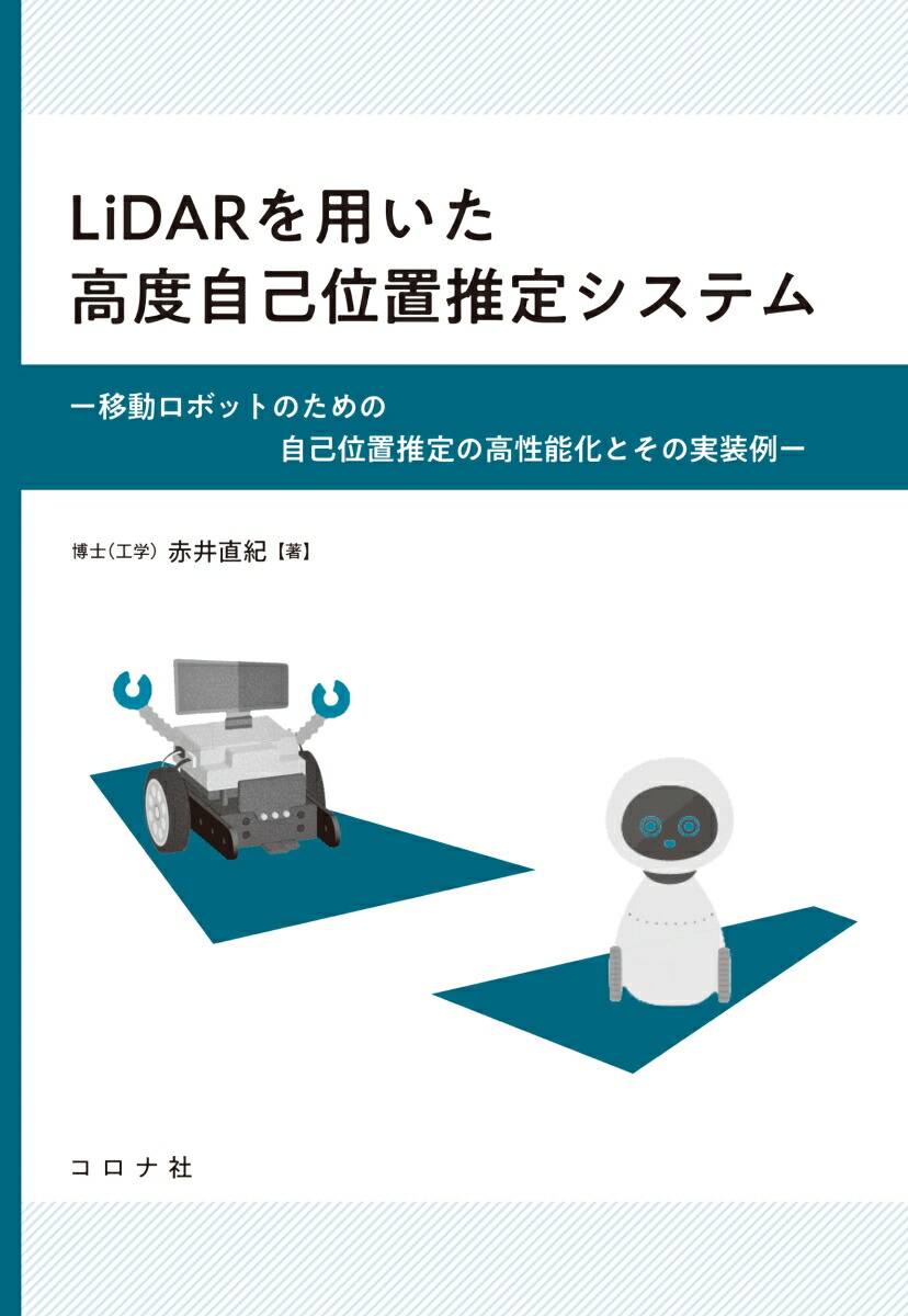 手軽に使えるアームロボット入門―そのメカニズムから応用事例までを解説 (ハイテクブックシリーズ) 41fzHefBqUL._AC_SY200_QL15_.jpg