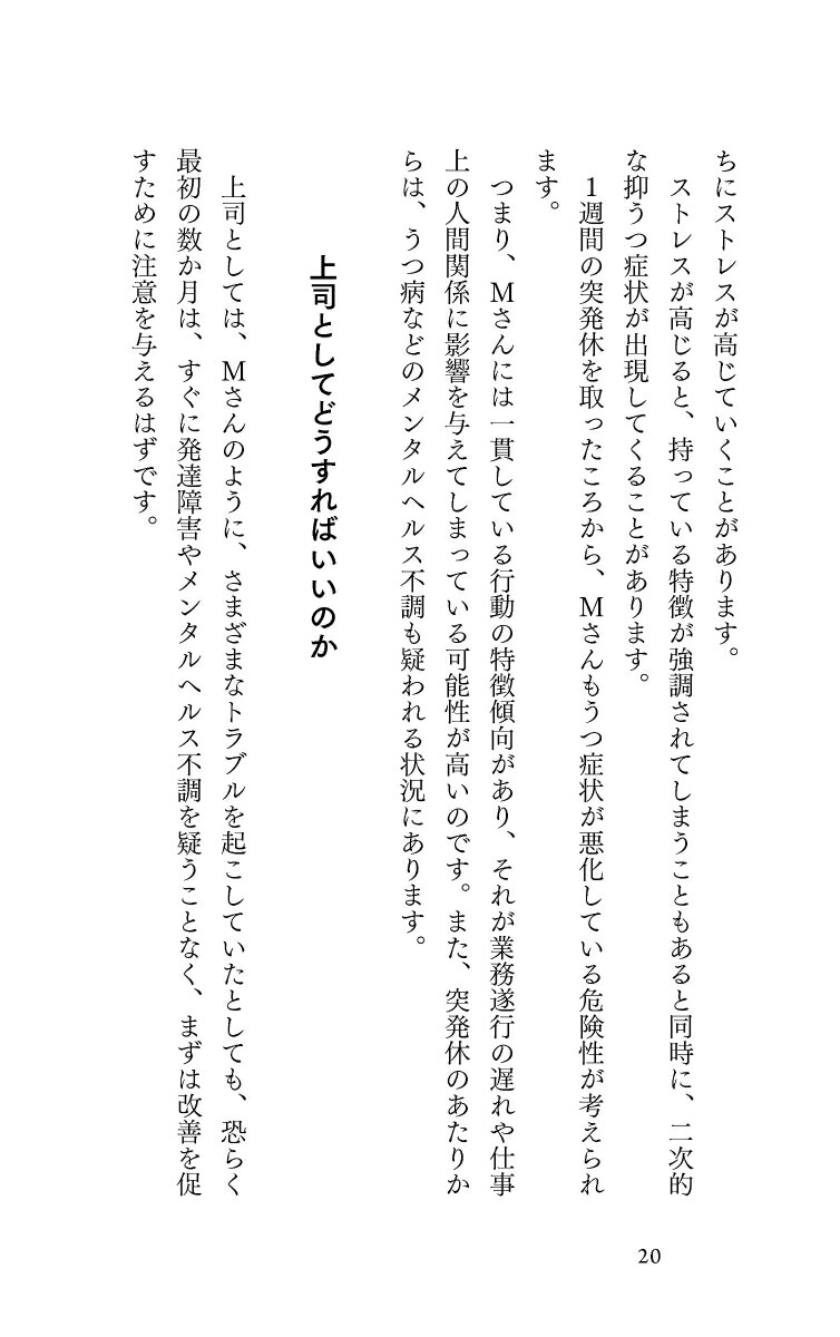 楽天ブックス もし部下が発達障害だったら 佐藤 恵美 本