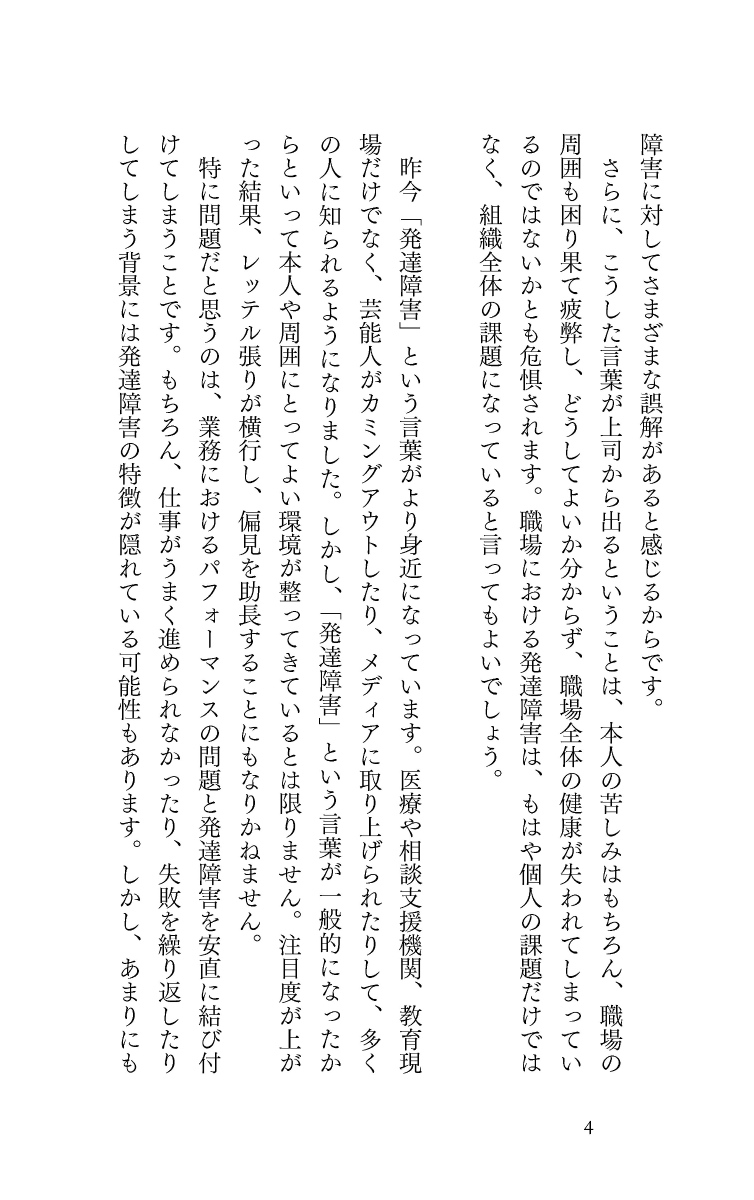 楽天ブックス もし部下が発達障害だったら 佐藤 恵美 本