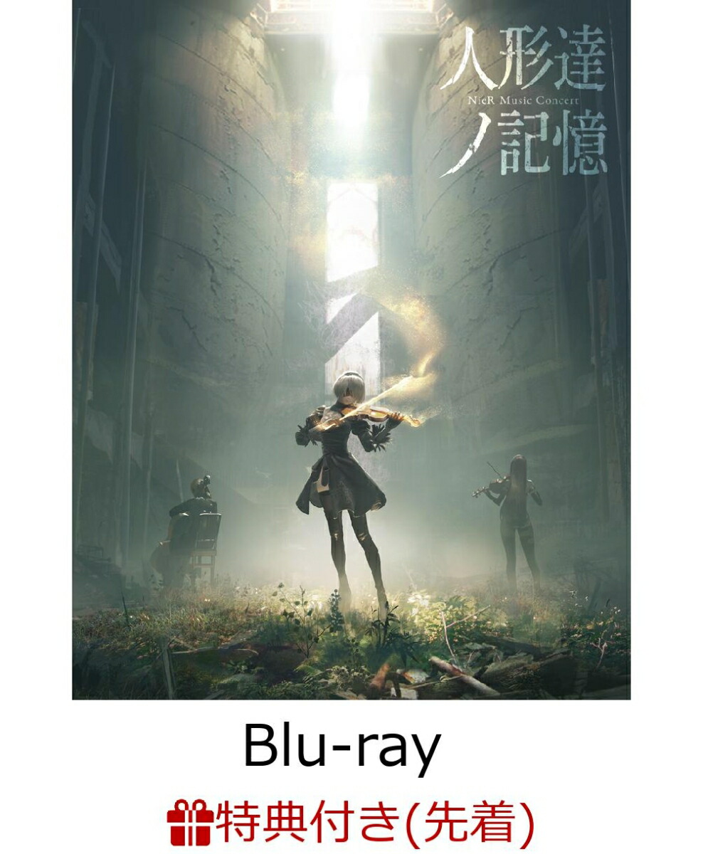 低価人気SALE【観覧者限定特典】朗読台本「人形達ノ記憶 NieR Music Concert」 その他