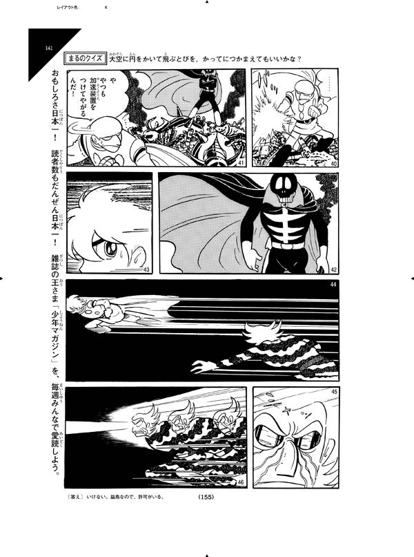 連載再現版 サイボーグ009 下 Kcデラックス 石ノ森 章太郎