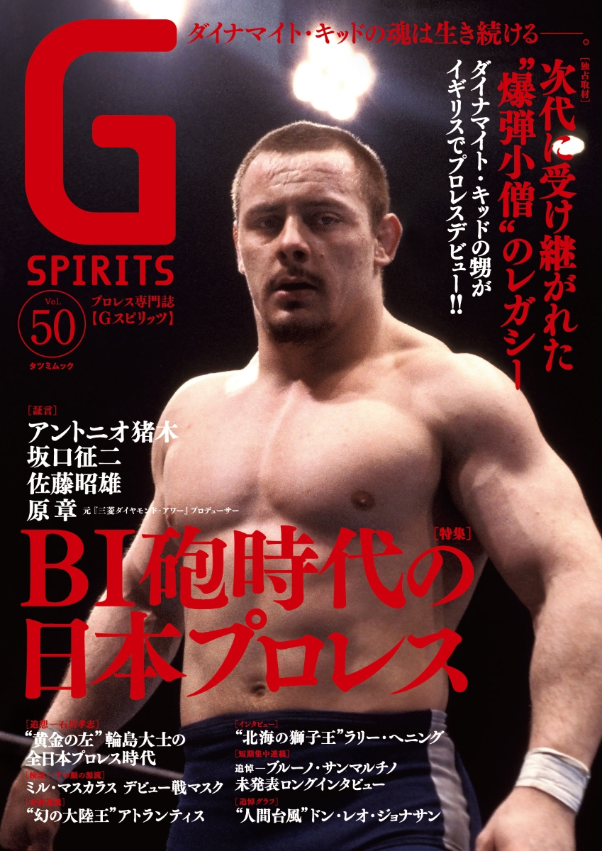 プロレス専門誌「Gスピリッツ」32冊 - 雑誌