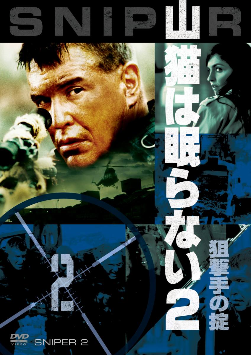 楽天ブックス 山猫は眠らない2 狙撃手の掟 クレイグ R バクスレー トム ベレンジャー Dvd