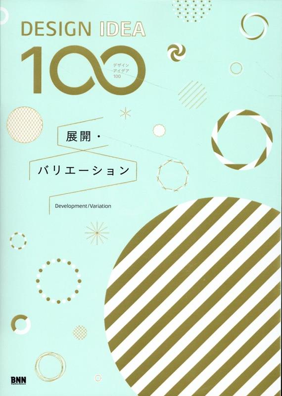 ŸХꥨʡDESIGNIDEA100ϡ[BNNԽ]