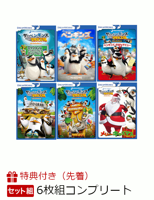 楽天ブックス: 【先着特典】【セット組】ザ・ペンギンズ 6枚組