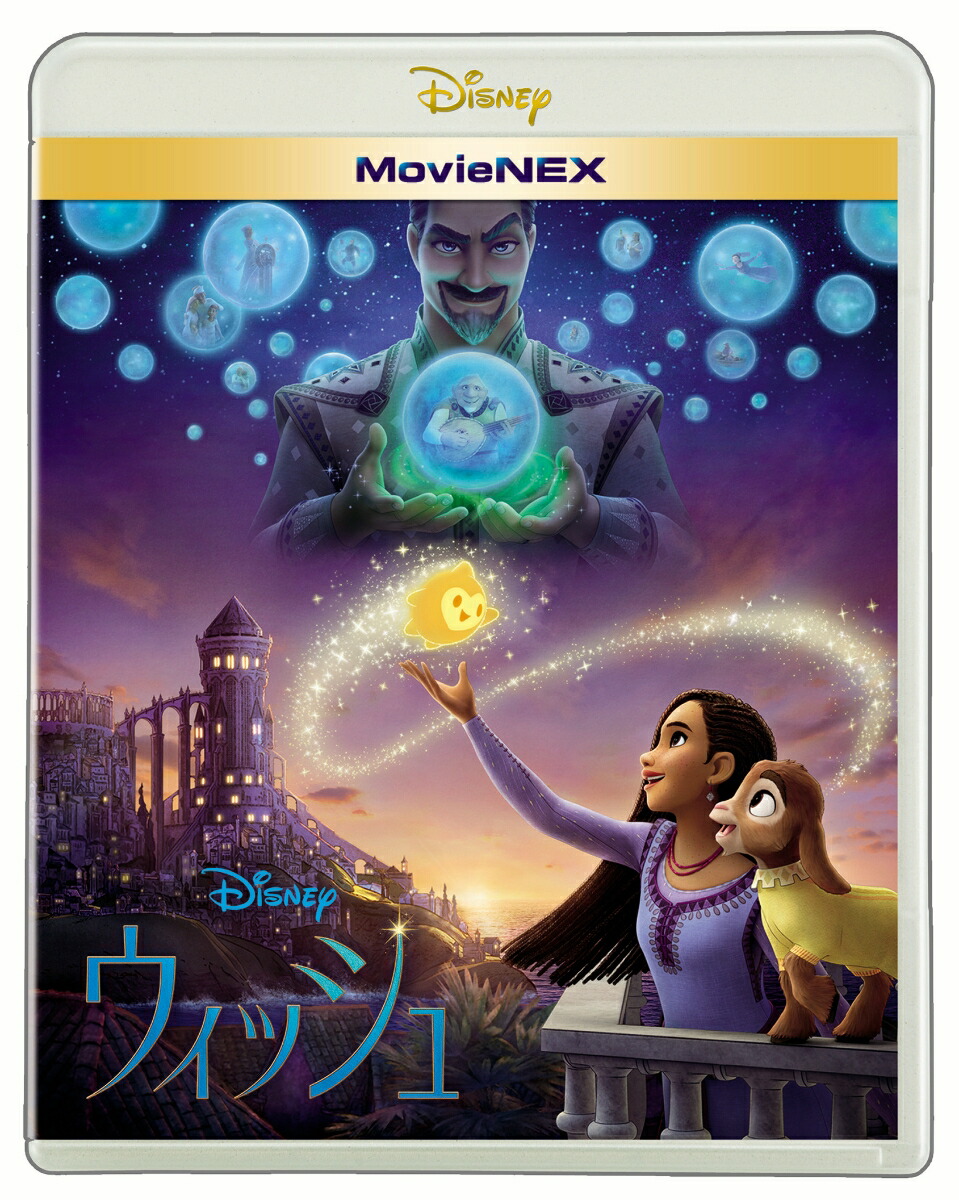 【楽天ブックス限定配送パック】ウィッシュMovieNEX【Blu-ray】