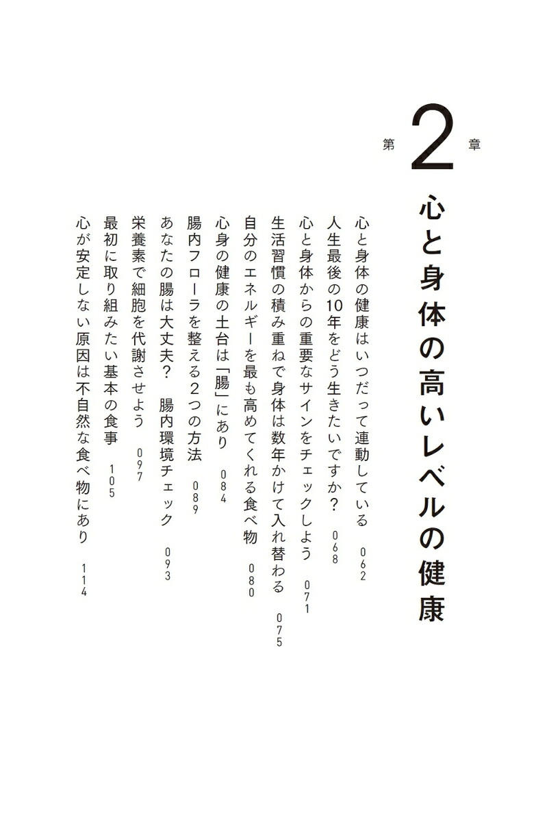 幸せの本質一生涯続く笑顔あふれる人生のつくりかた[Honami]