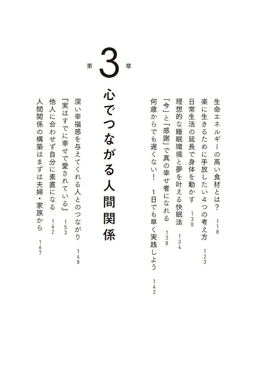 幸せの本質一生涯続く笑顔あふれる人生のつくりかた[Honami]