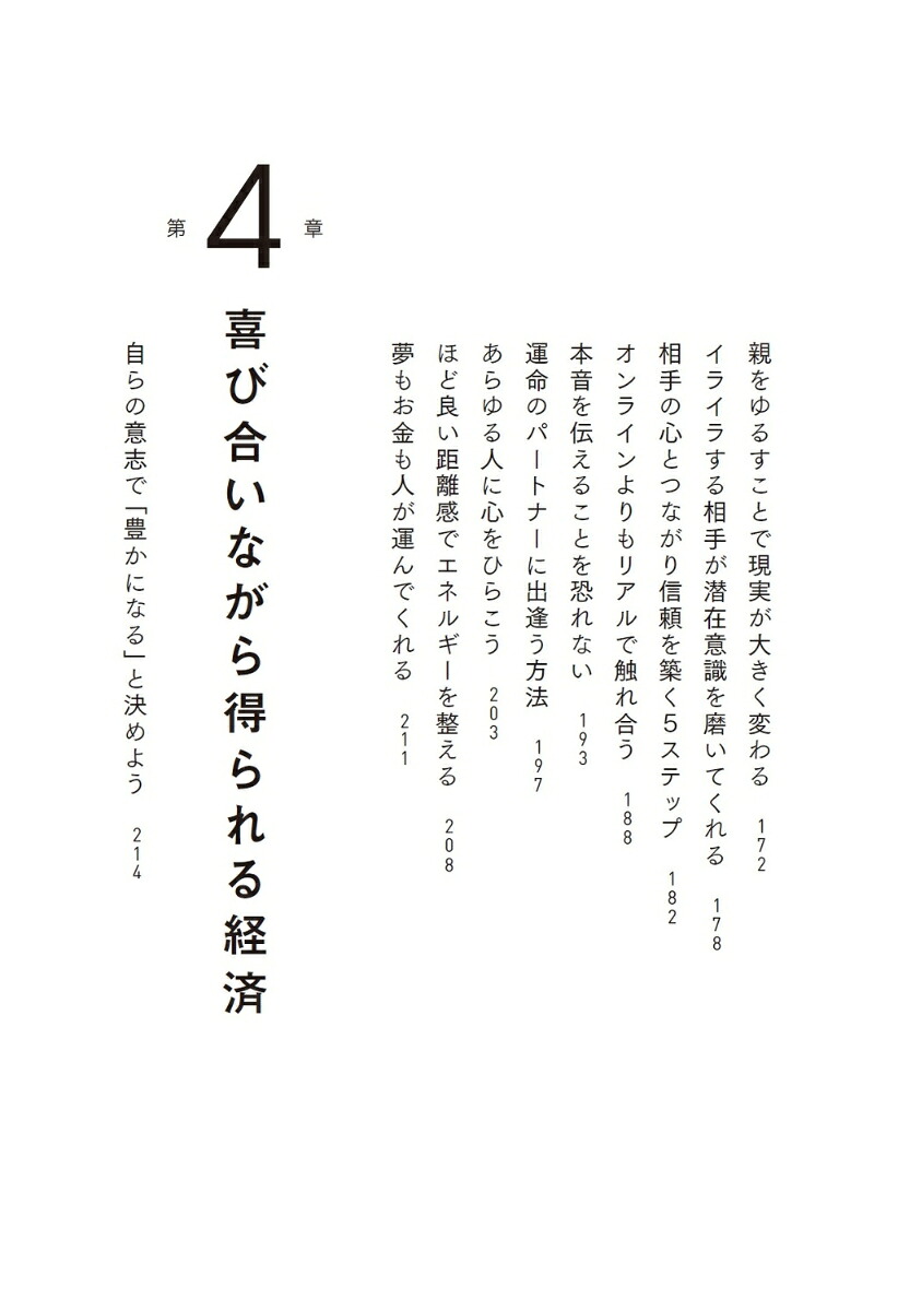 幸せの本質一生涯続く笑顔あふれる人生のつくりかた[Honami]