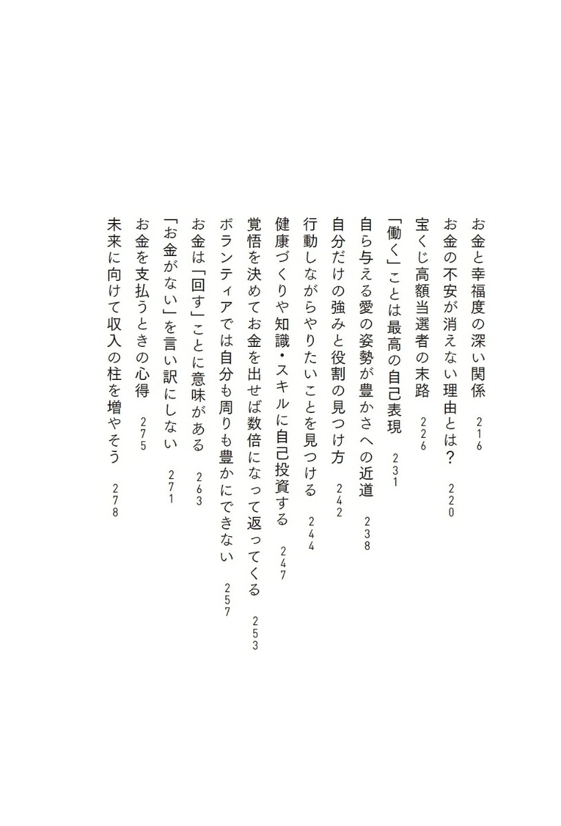幸せの本質一生涯続く笑顔あふれる人生のつくりかた[Honami]