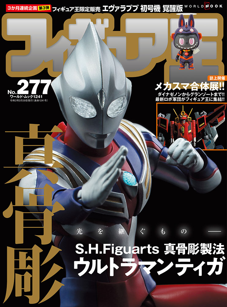 楽天ブックス フィギュア王no 277 本