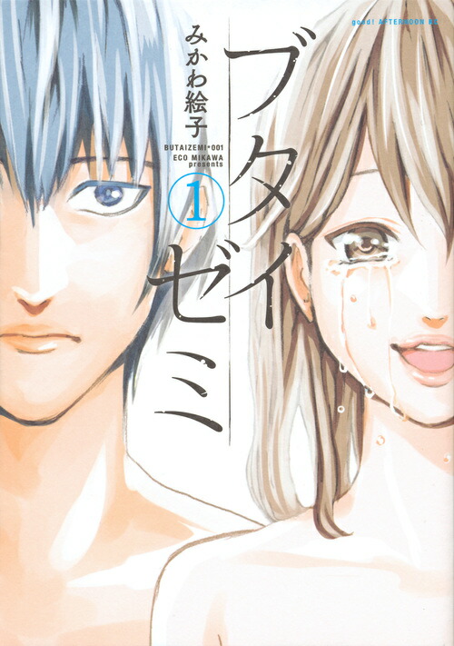 天使の果実(1) ミミKC 新品漫画・コミック | ブックオフ公式