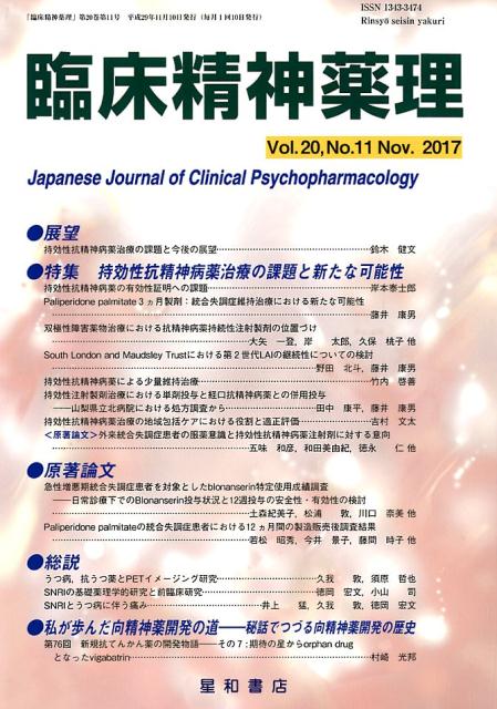 楽天ブックス: 臨床精神薬理（Vol．20 No．11（No