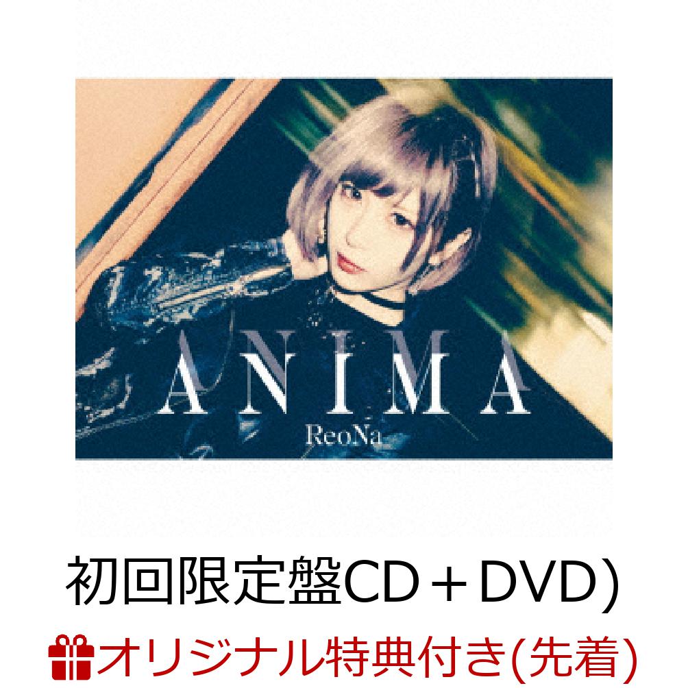 最愛 ReoNa ANIMA初回生產限定盤 CD DVD agapeeurope.org