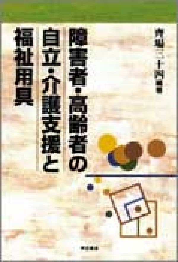 楽天市場】高齢者介護予防のための多角的アプローチ〜要介護