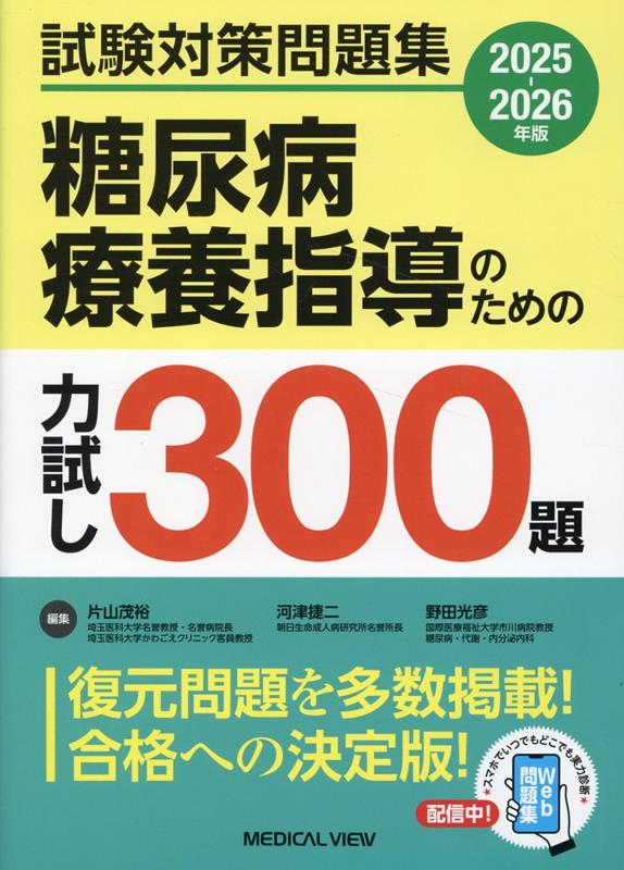 2026年度版　糖尿病療養指導士 予想問題集 基礎・応用の 2セット Amazon.co.jp: 2026年度版 糖尿病療養指導士 受験必修予想問題集