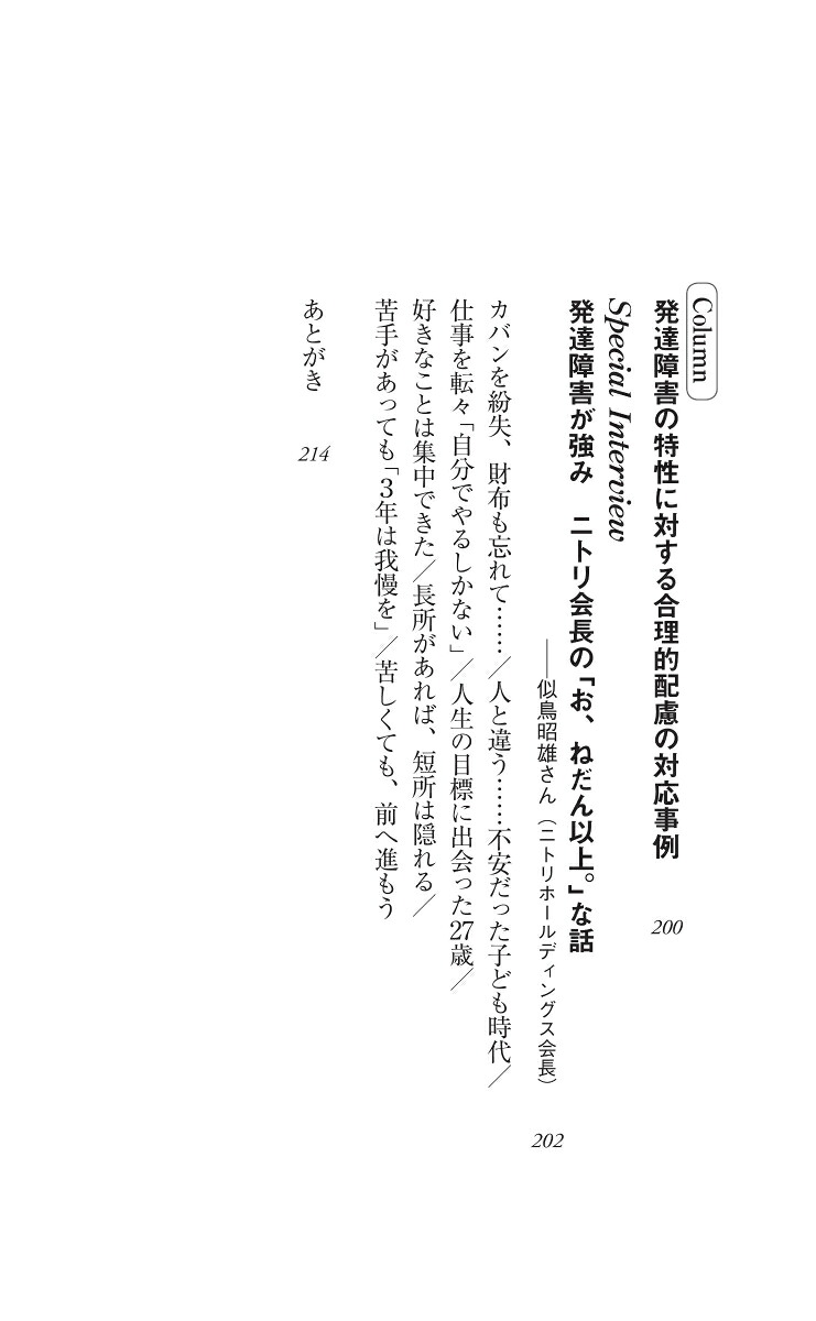 発達「障害」でなくなる日（朝日新書931）[朝日新聞取材班]