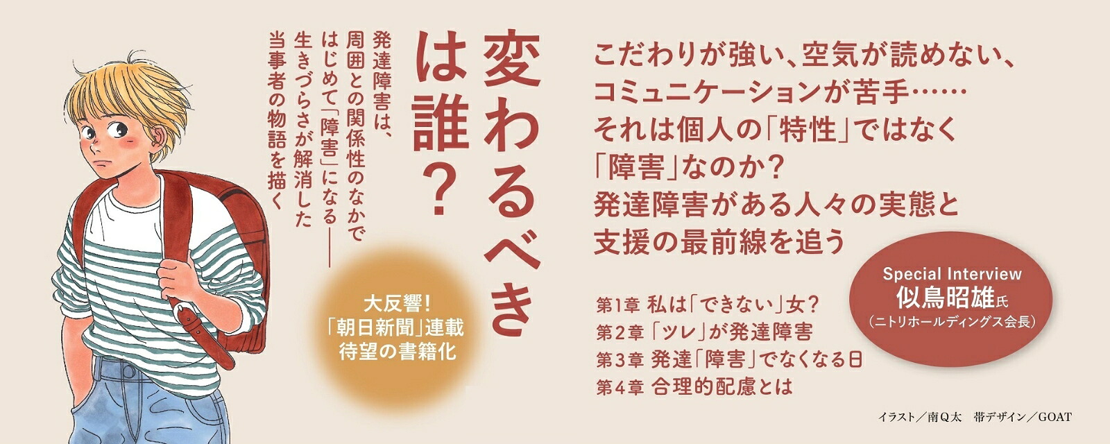 発達「障害」でなくなる日（朝日新書931）[朝日新聞取材班]