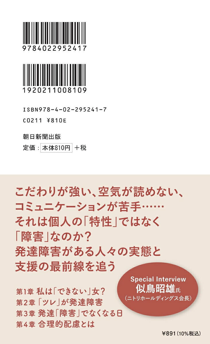 発達「障害」でなくなる日（朝日新書931）[朝日新聞取材班]