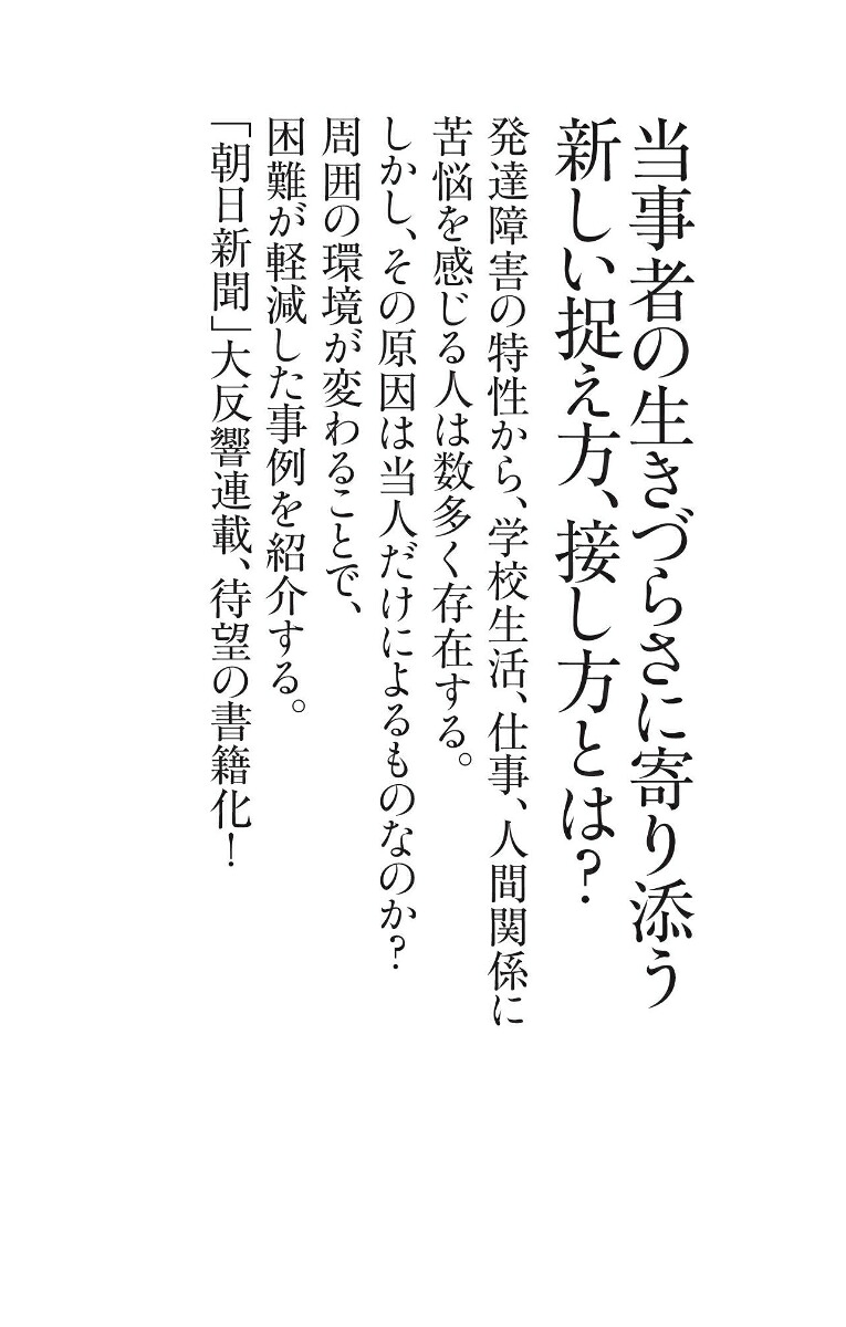 発達「障害」でなくなる日（朝日新書931）[朝日新聞取材班]