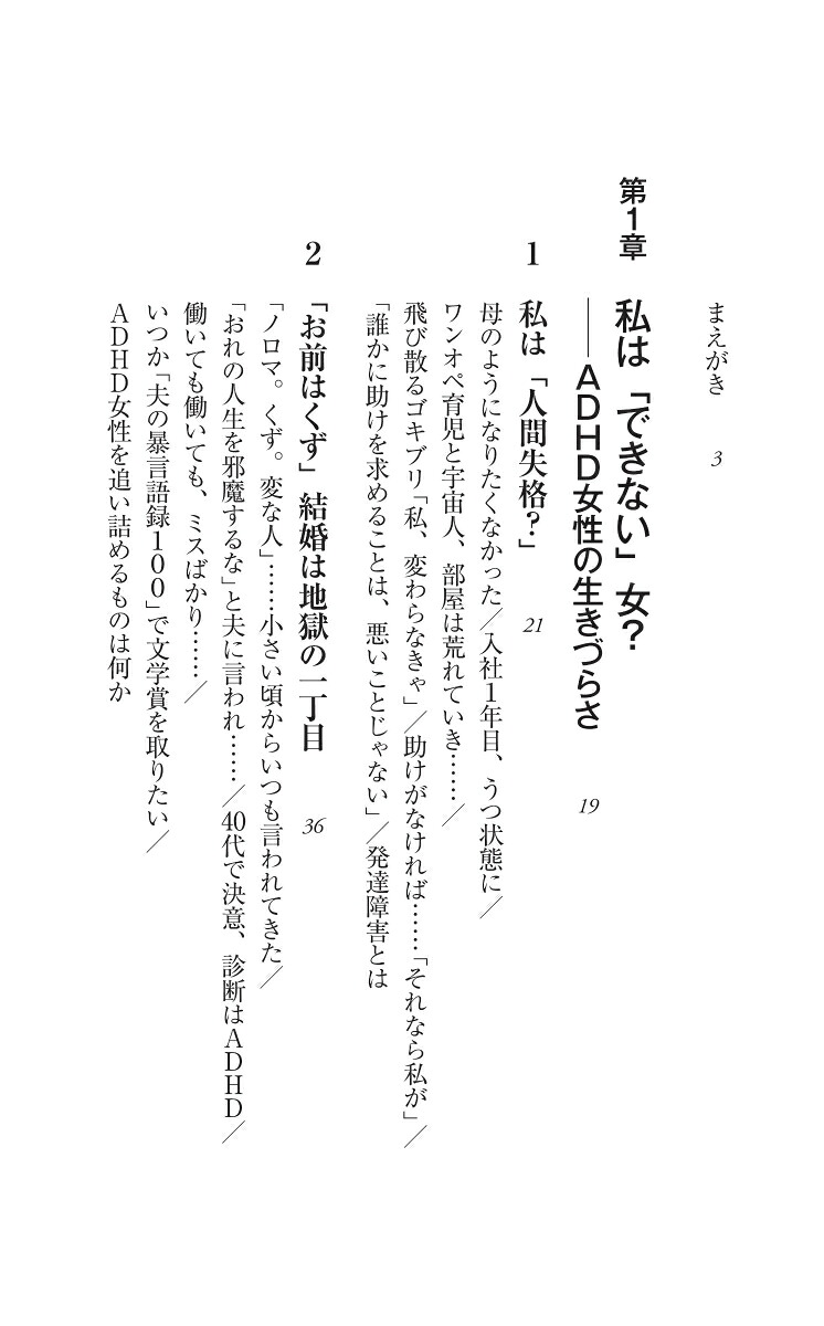 発達「障害」でなくなる日（朝日新書931）[朝日新聞取材班]