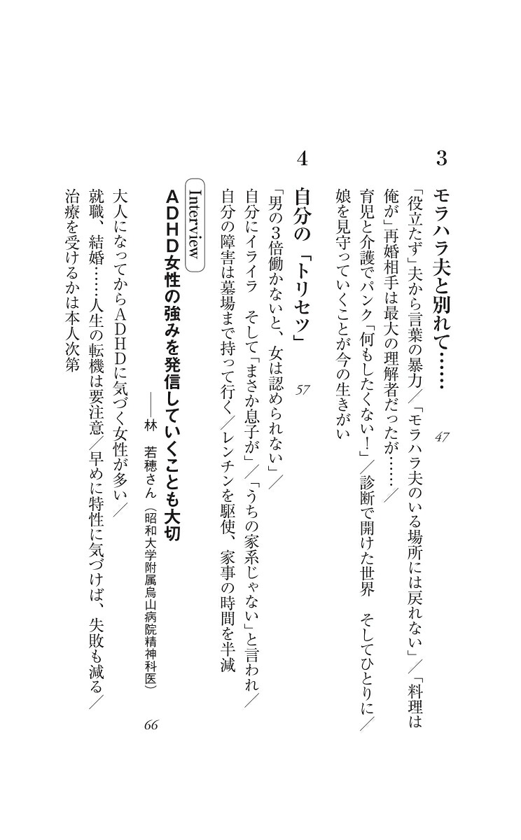 発達「障害」でなくなる日（朝日新書931）[朝日新聞取材班]