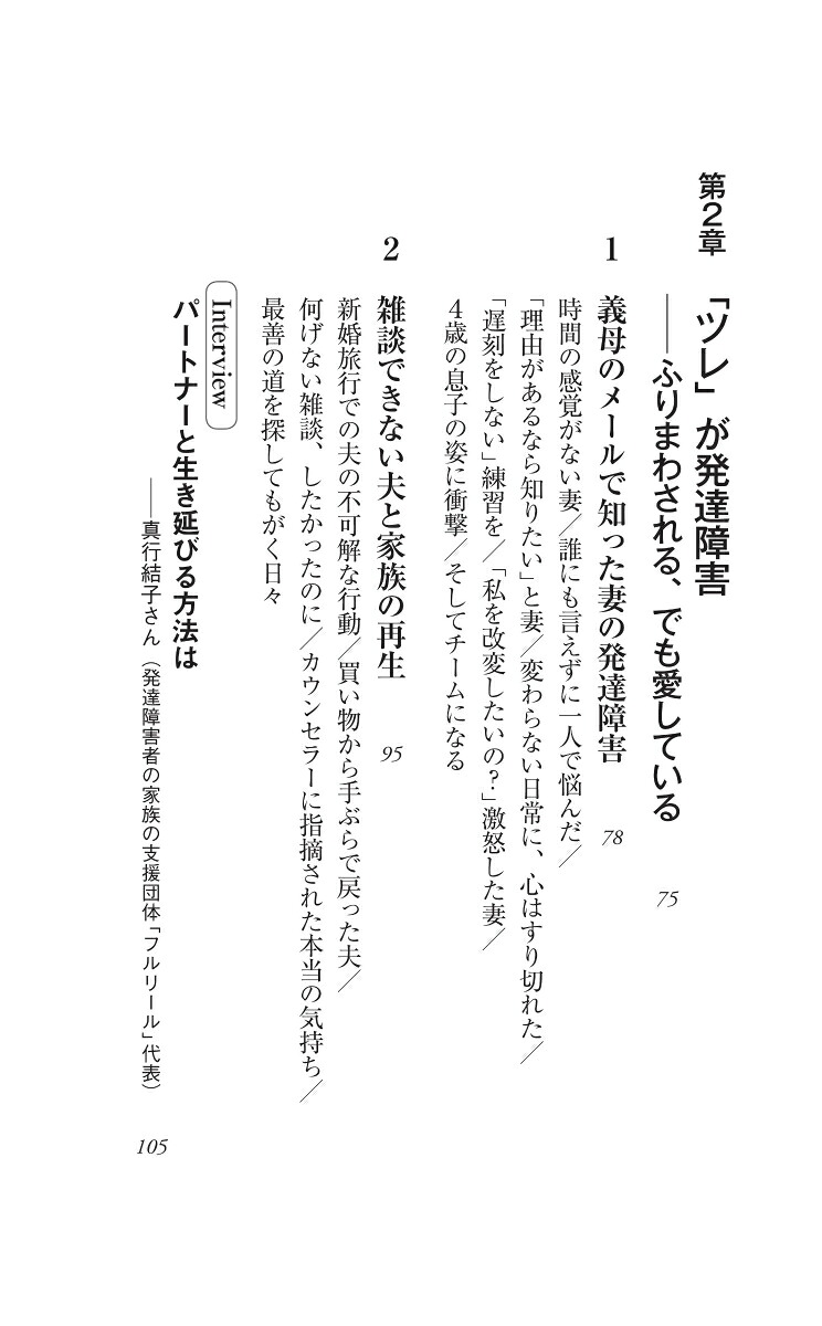 発達「障害」でなくなる日（朝日新書931）[朝日新聞取材班]
