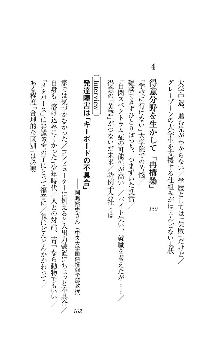 発達「障害」でなくなる日（朝日新書931）[朝日新聞取材班]