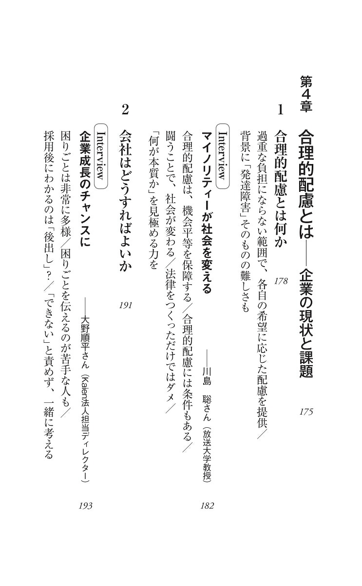 発達「障害」でなくなる日（朝日新書931）[朝日新聞取材班]