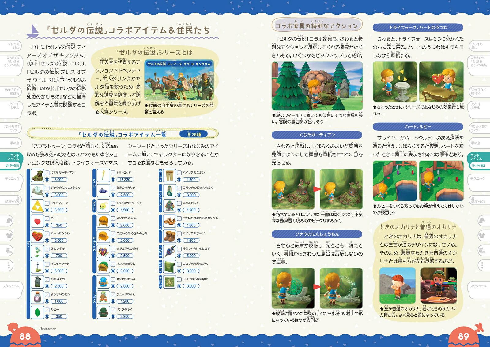あつまれどうぶつの森無料アップデート5er．3．0＆NintendoSwitch2Edition完全攻略本＋超カタログ[ニンテンドードリーム編集部]