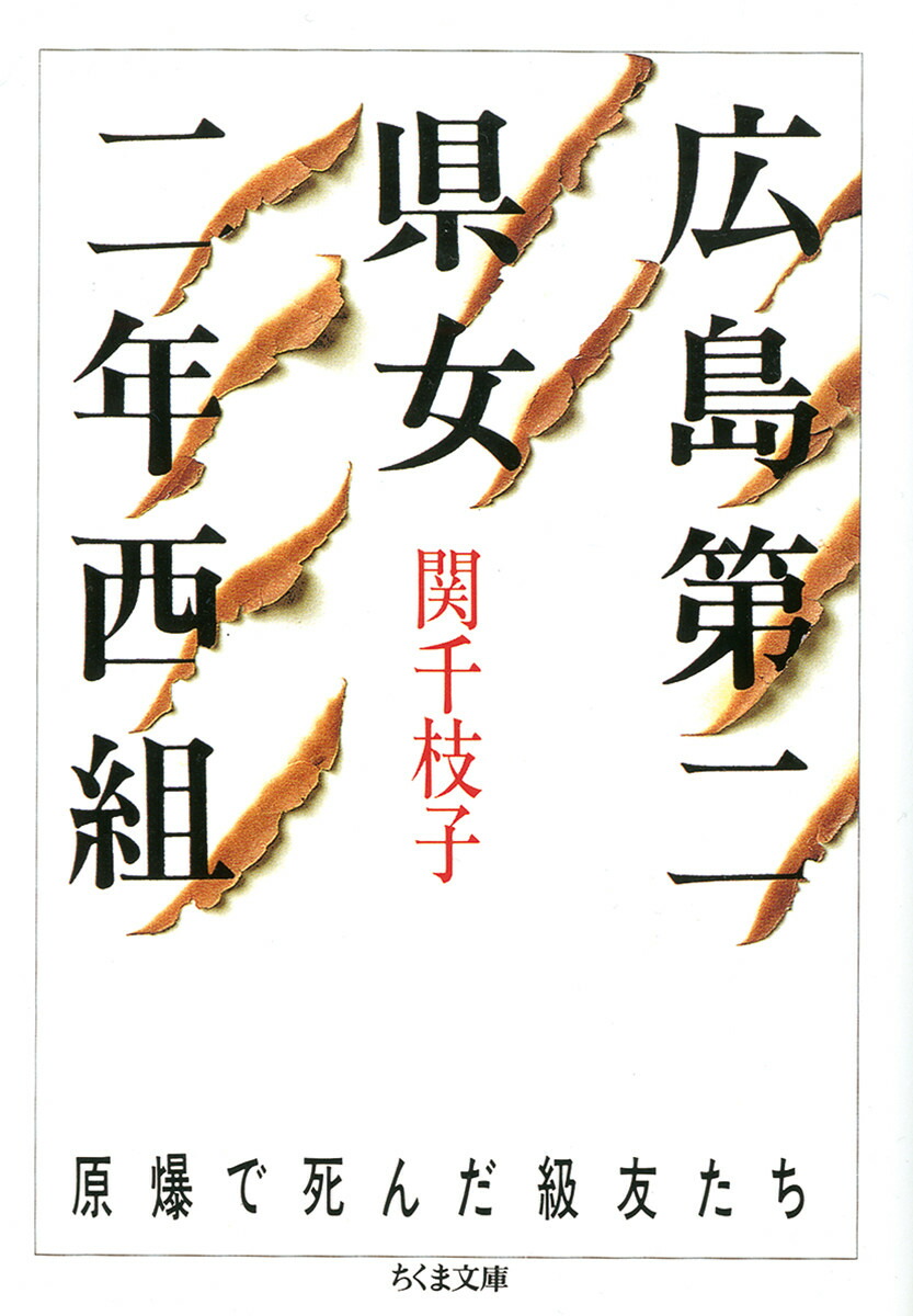 広島第二県女二年西組画像