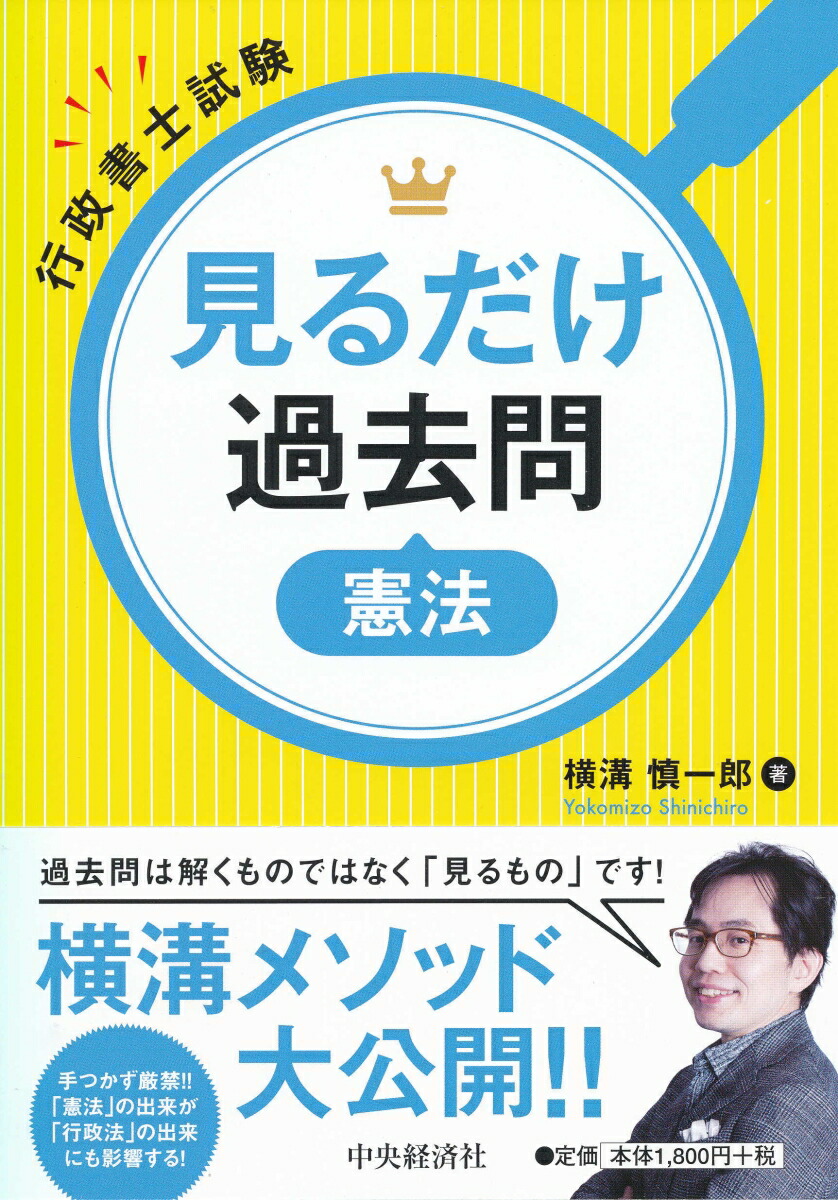 行政書士試験 憲法の攻略法 豊村講師が動画で解説 アガルートアカデミー